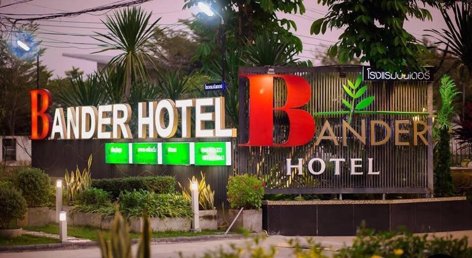Phu Khieo Bander Hotel מראה חיצוני תמונה